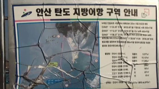 안산 탄도 지방어항 구역 안내판