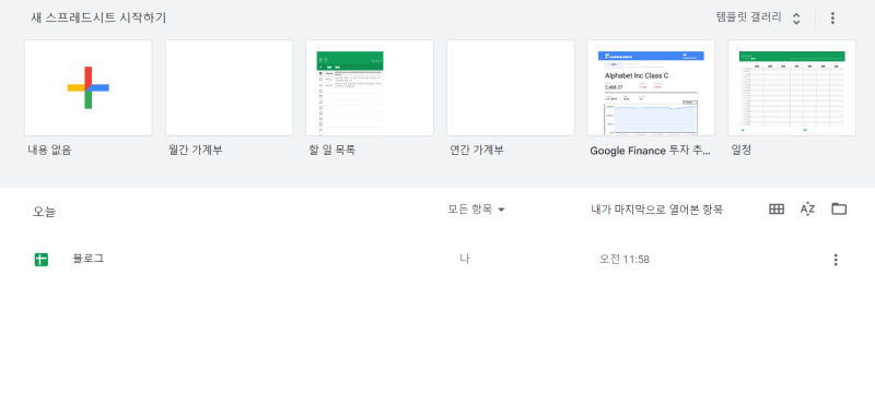 구글 스프레드 시트 사용법 2
