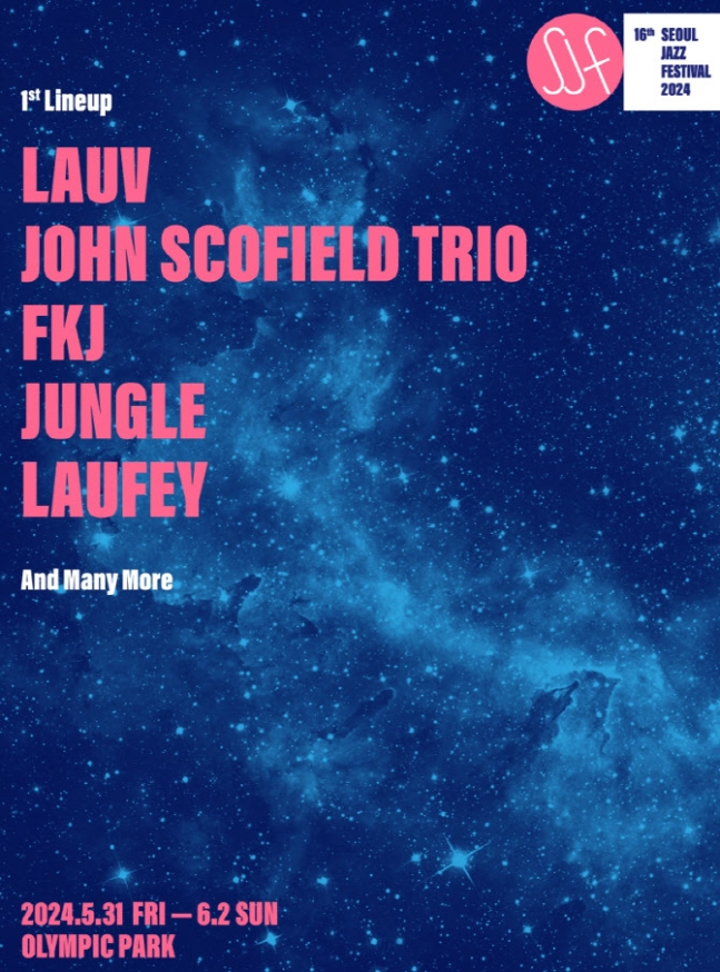 서울 재즈 페스티벌 2024