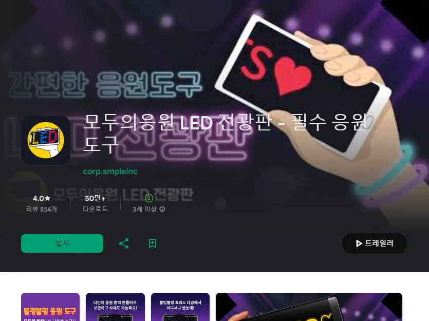 스마트폰 LED 전광판 어플 추천 앱-8 스마트폰 LED 전광판 어플 추천 앱-8