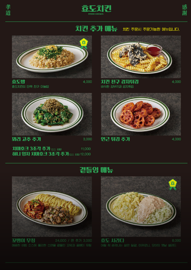 효도치킨-메뉴판2