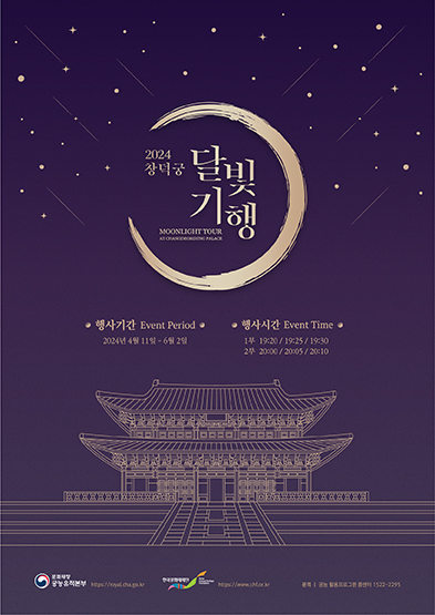 창덕궁 달빛기행 예약 바로가기 버튼 페이지