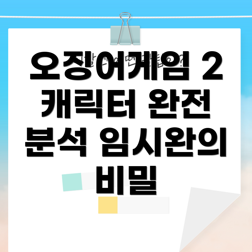 오징어 게임 2 캐릭터