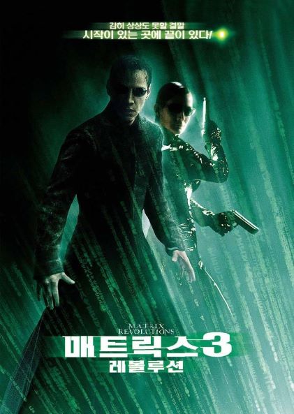 매트릭스3-레볼루션