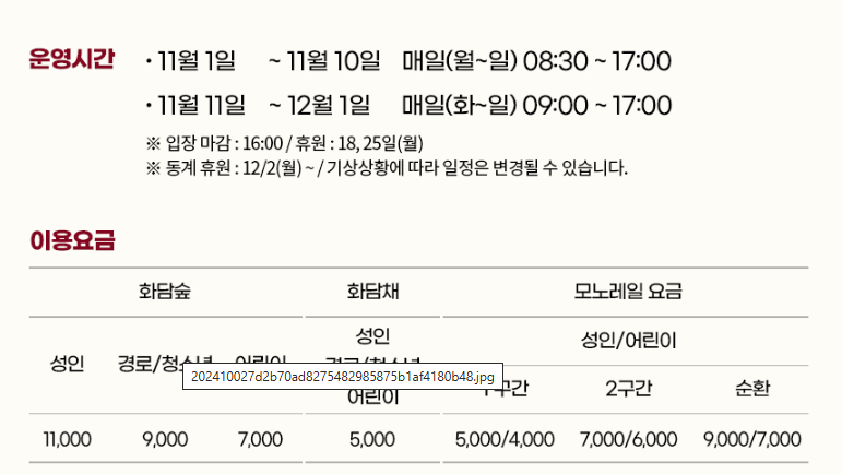 경기도 단풍 명소 화담숲 예약