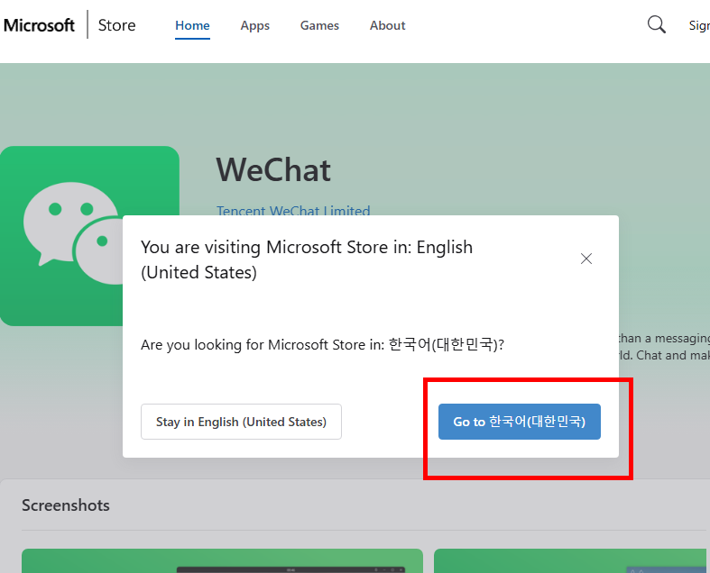 위챗 PC버전 다운로드