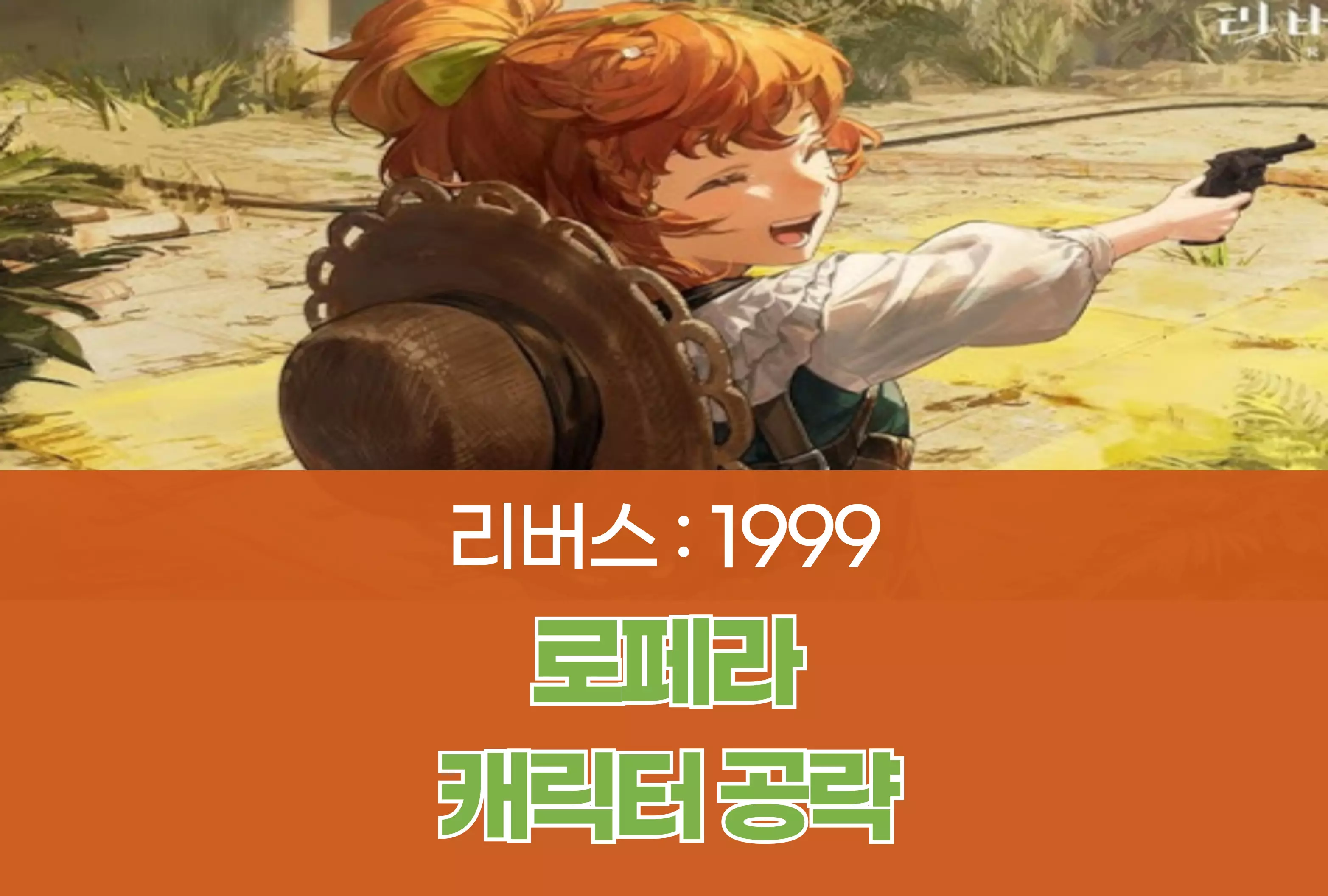 리버스 1999