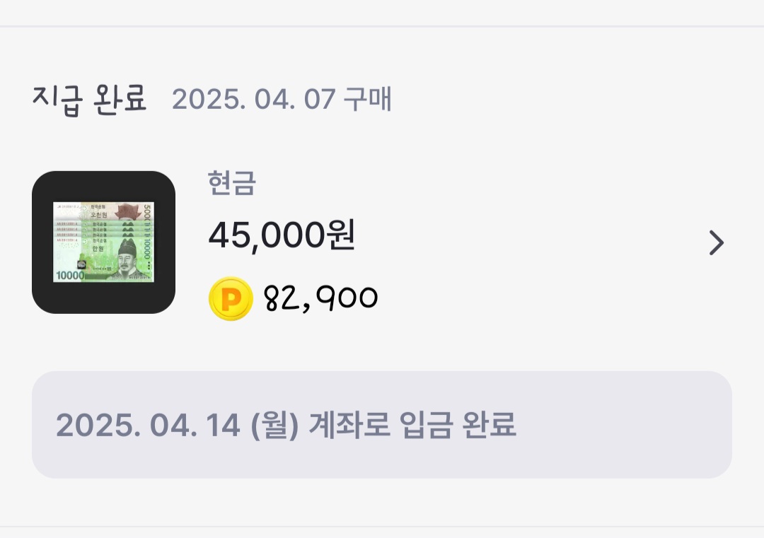 만보기 앱테크 포인트 현금화