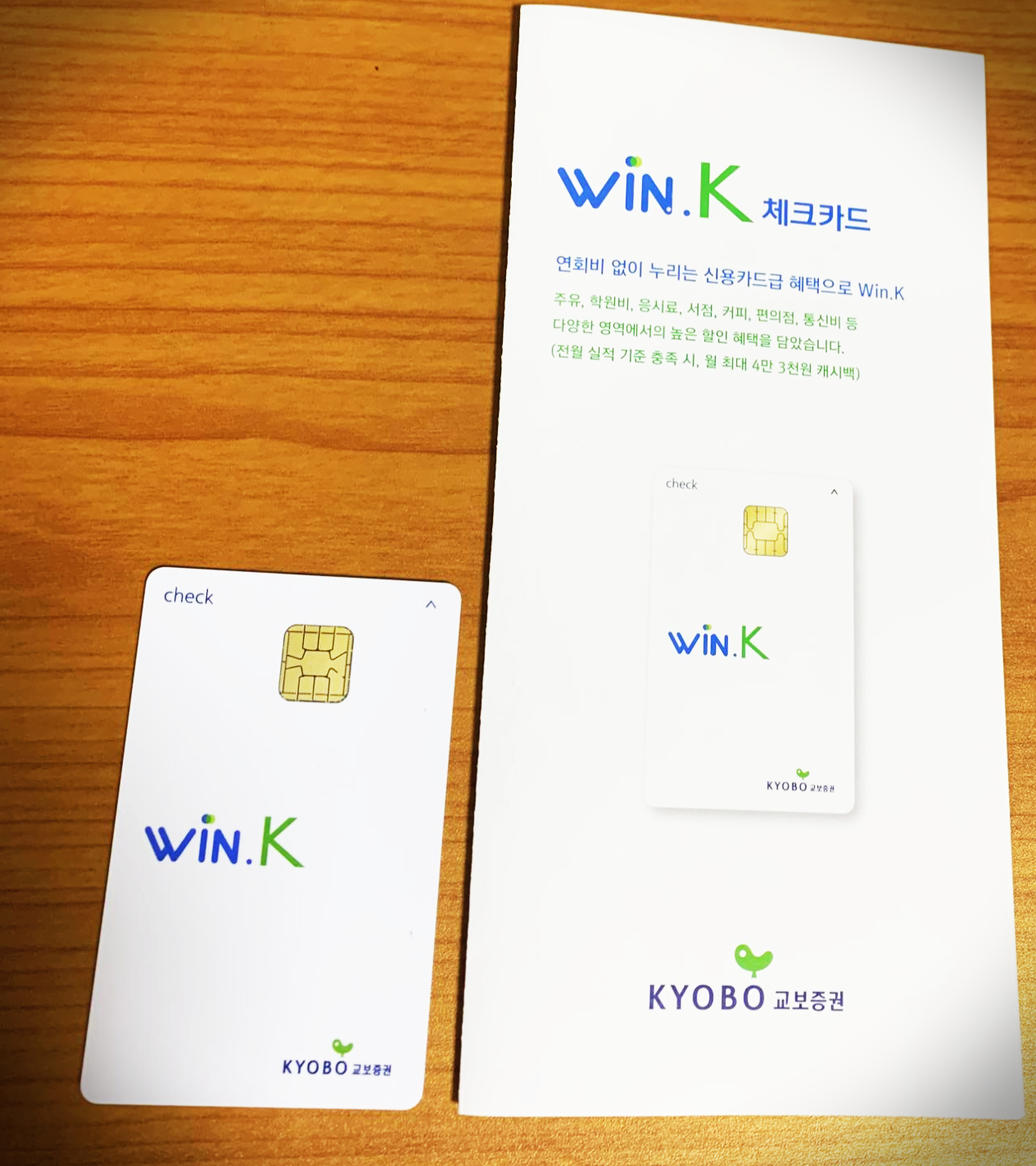 윈케이(Win.K) 체크카드