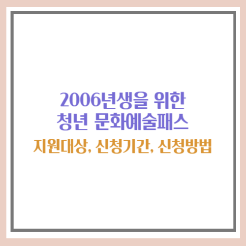 청년 문화예술패스