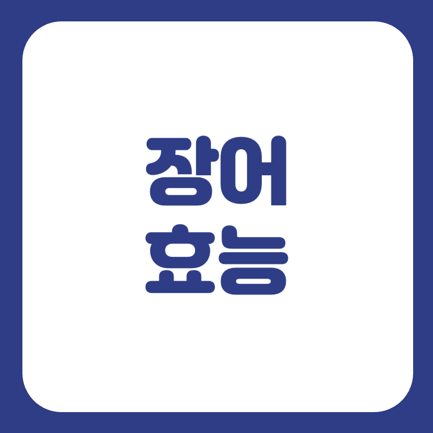 장어즙 효능 썸