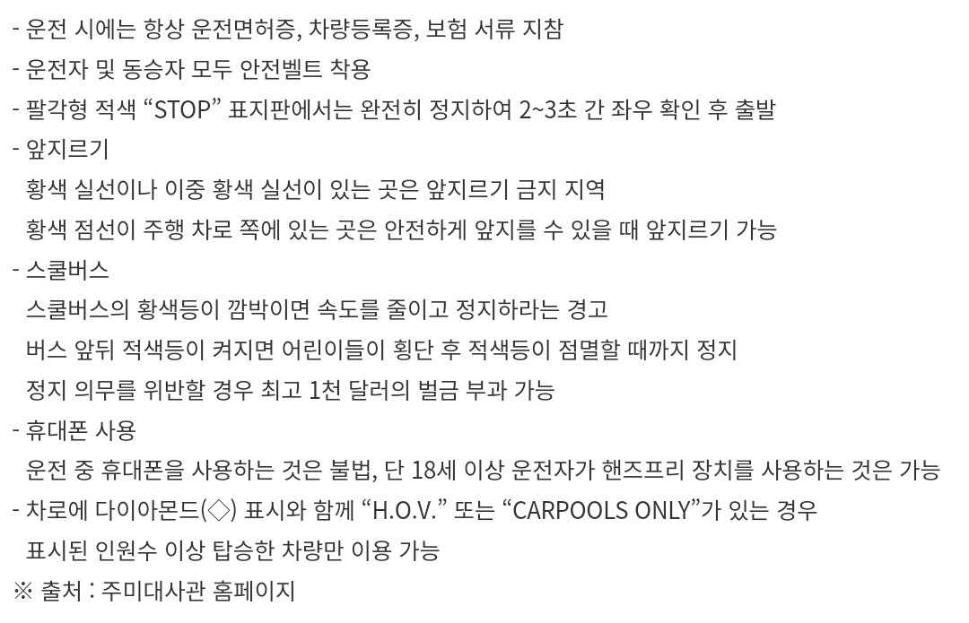 미국 일반주 여행 렌트 차량 운전 시 안전운전 유의사항