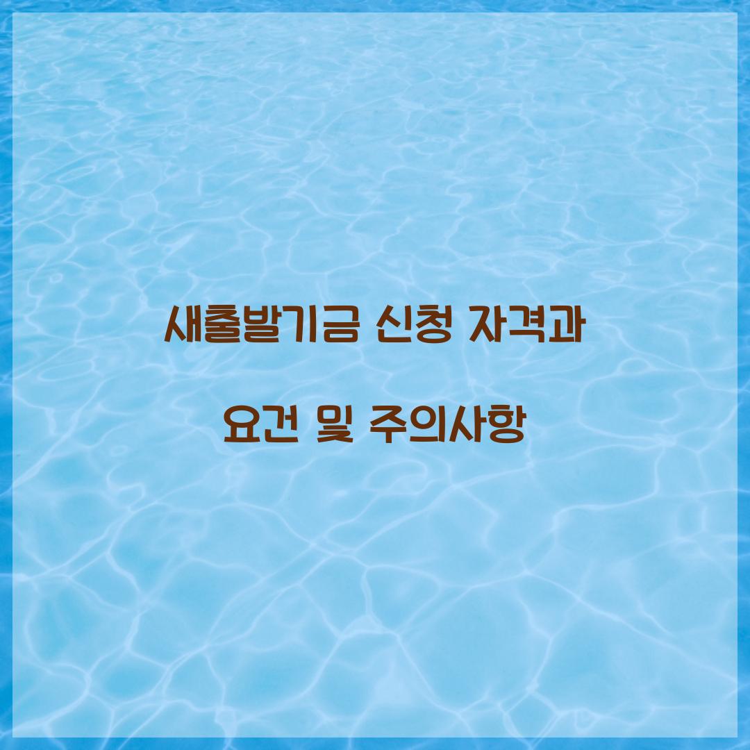 새출발기금 신청