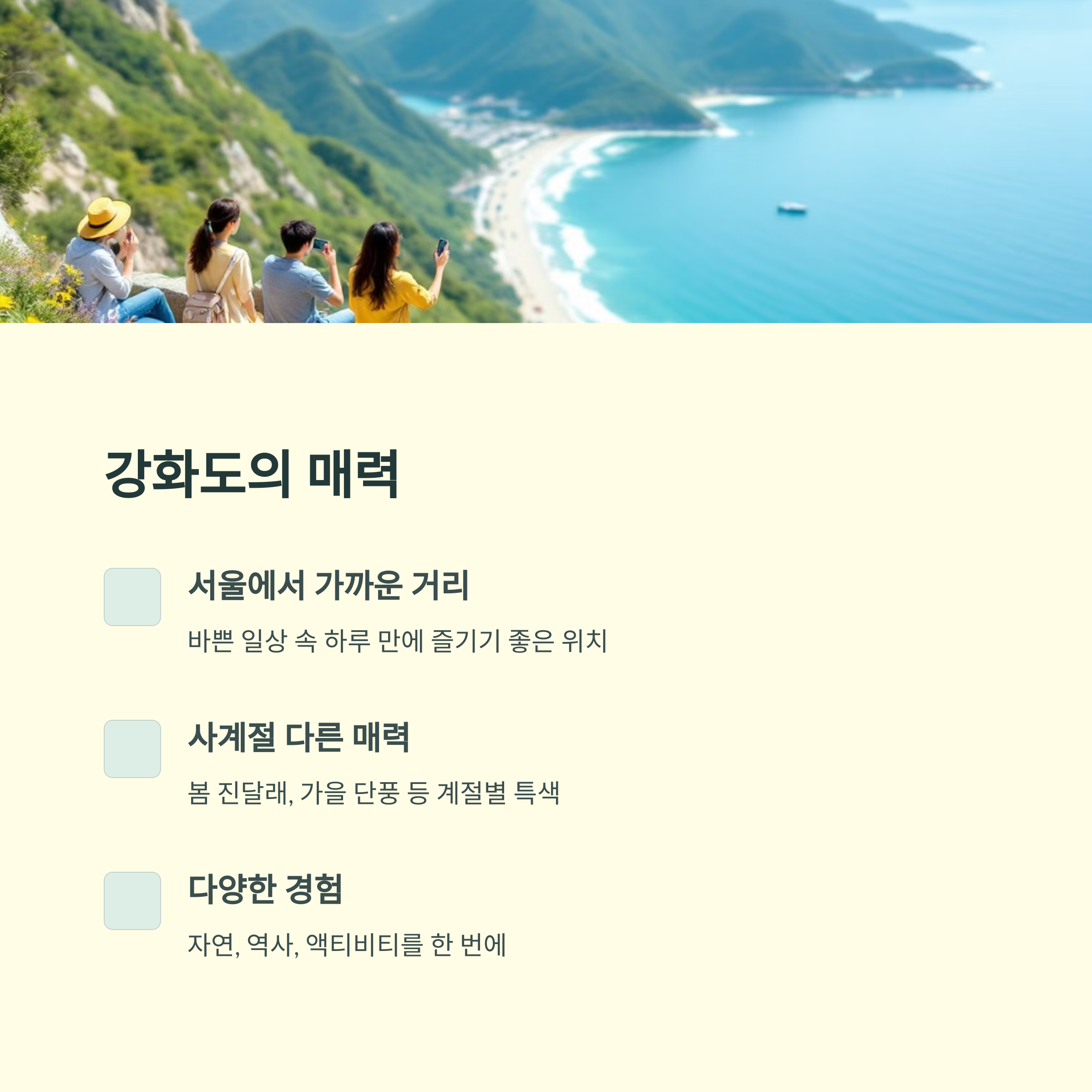 강화도 당일치기 여행