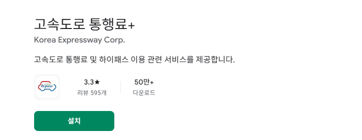 하이패스 사용내역 조회 앱