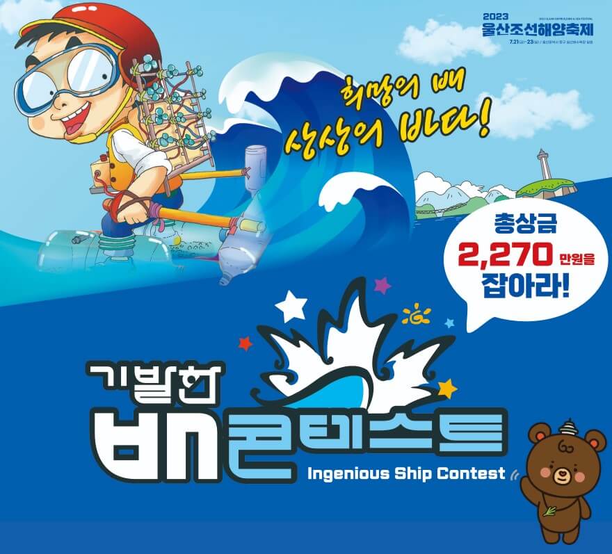 배 콘테스트