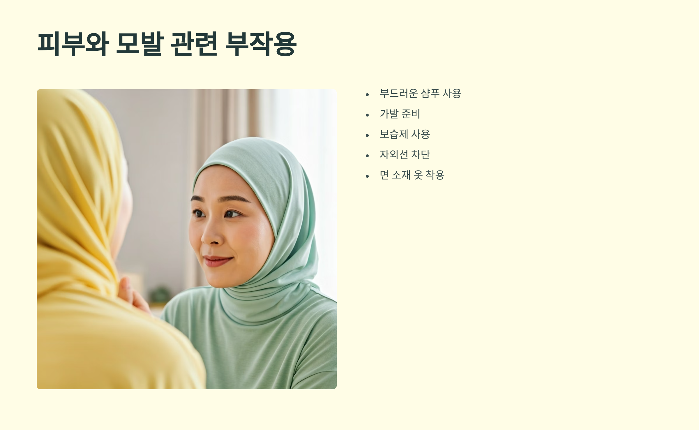 항암치료 부작용 피부와 모발