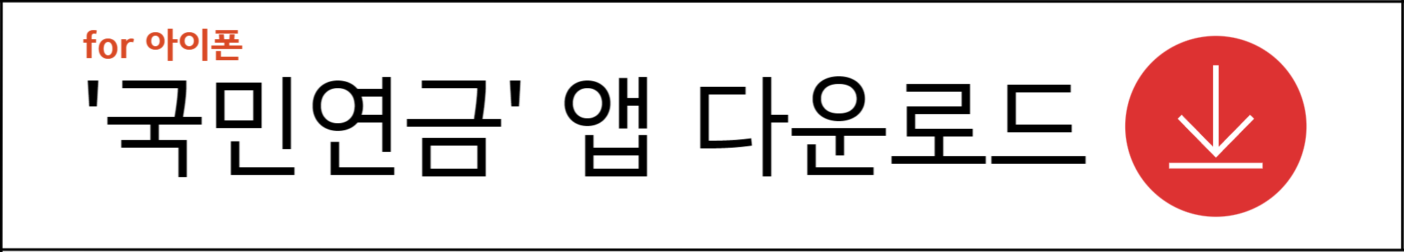 국민연금 환급금 조회