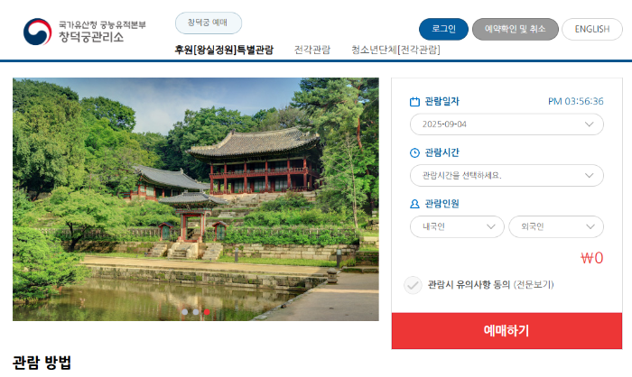 창덕궁후원 예매