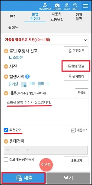 불법주차-신고방법