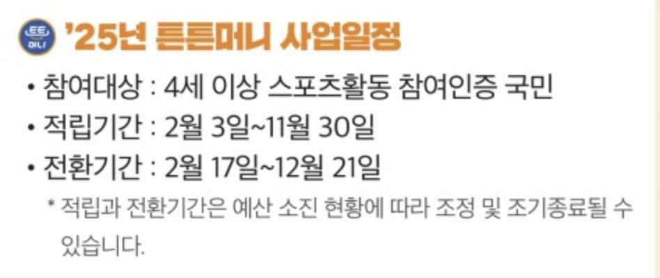 튼튼머니 사용처 및 적립방법 제로페이 전환 사용 꿀팁