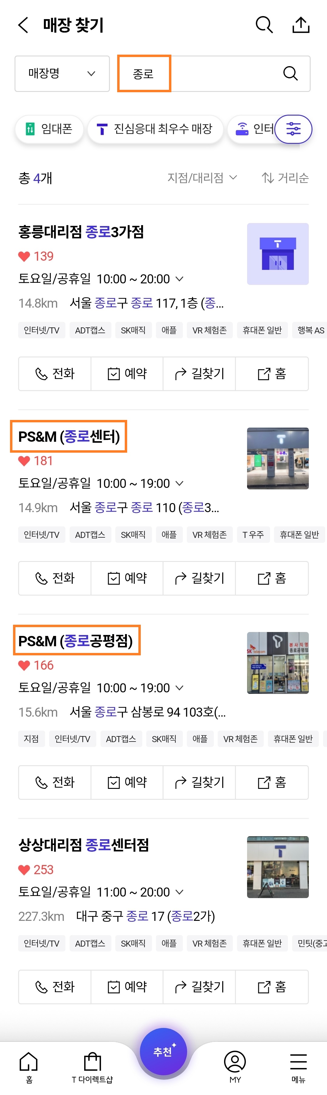 SKT유심무상교체 지점찾기(앱)