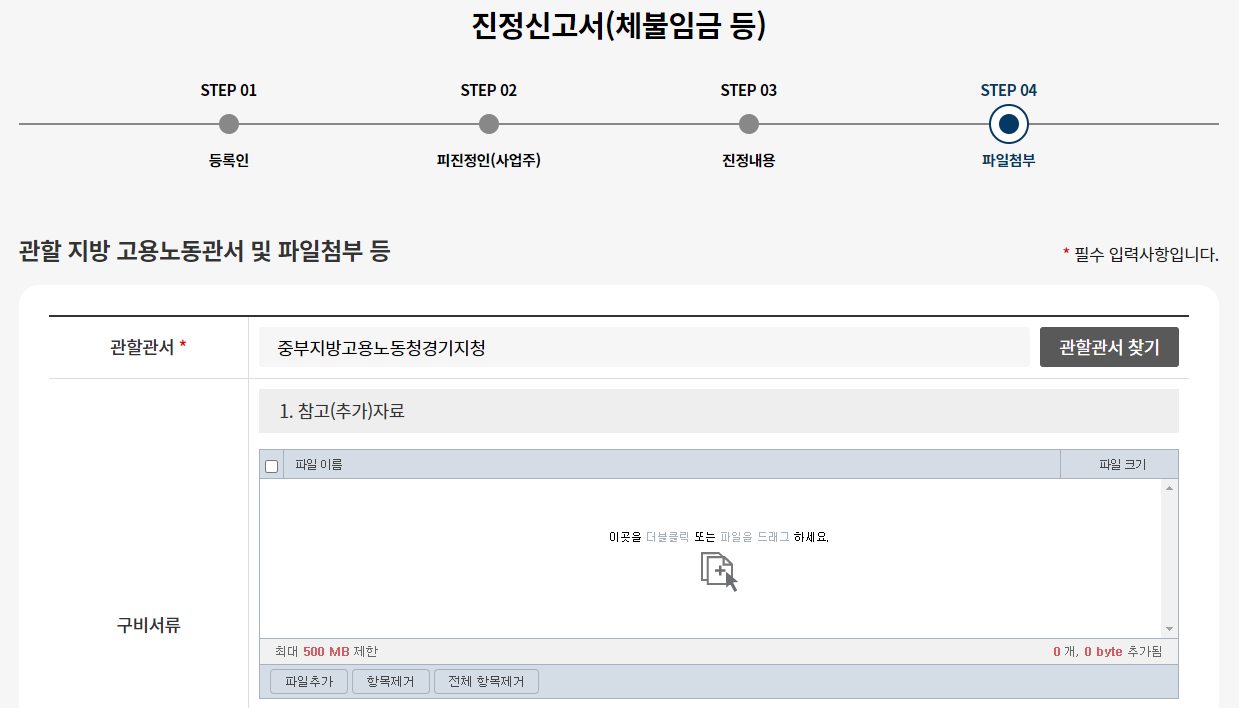 임금체불-신고방법-진정신고서-추가자료-이미지