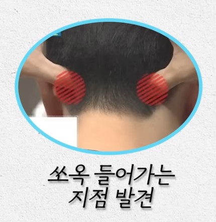 배출구를 자극하는 뒷목 마사지 방법 사진