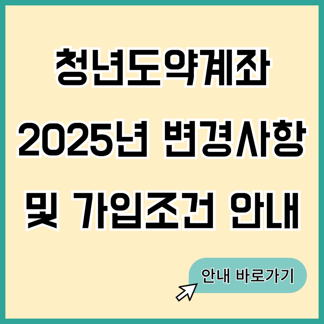 청년도약계좌