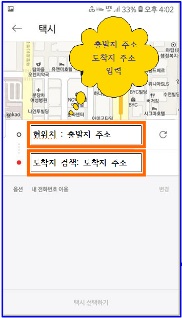 카카오택시 사용법