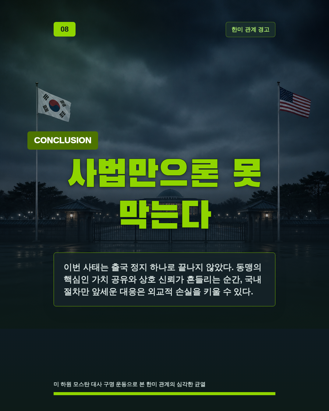 사법만으론 못 막는다