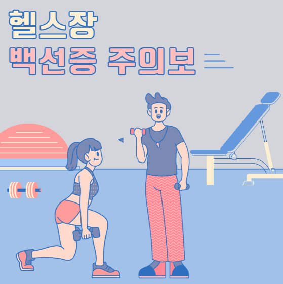 백선증 관련 이미지