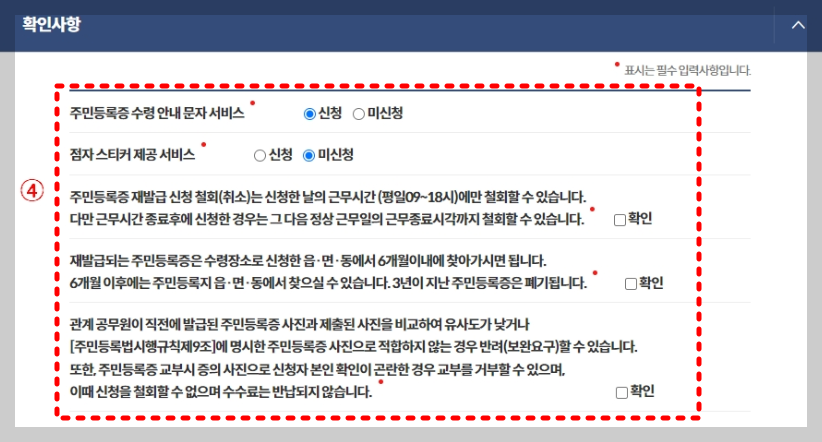 주민등록증 재발급 분실신고