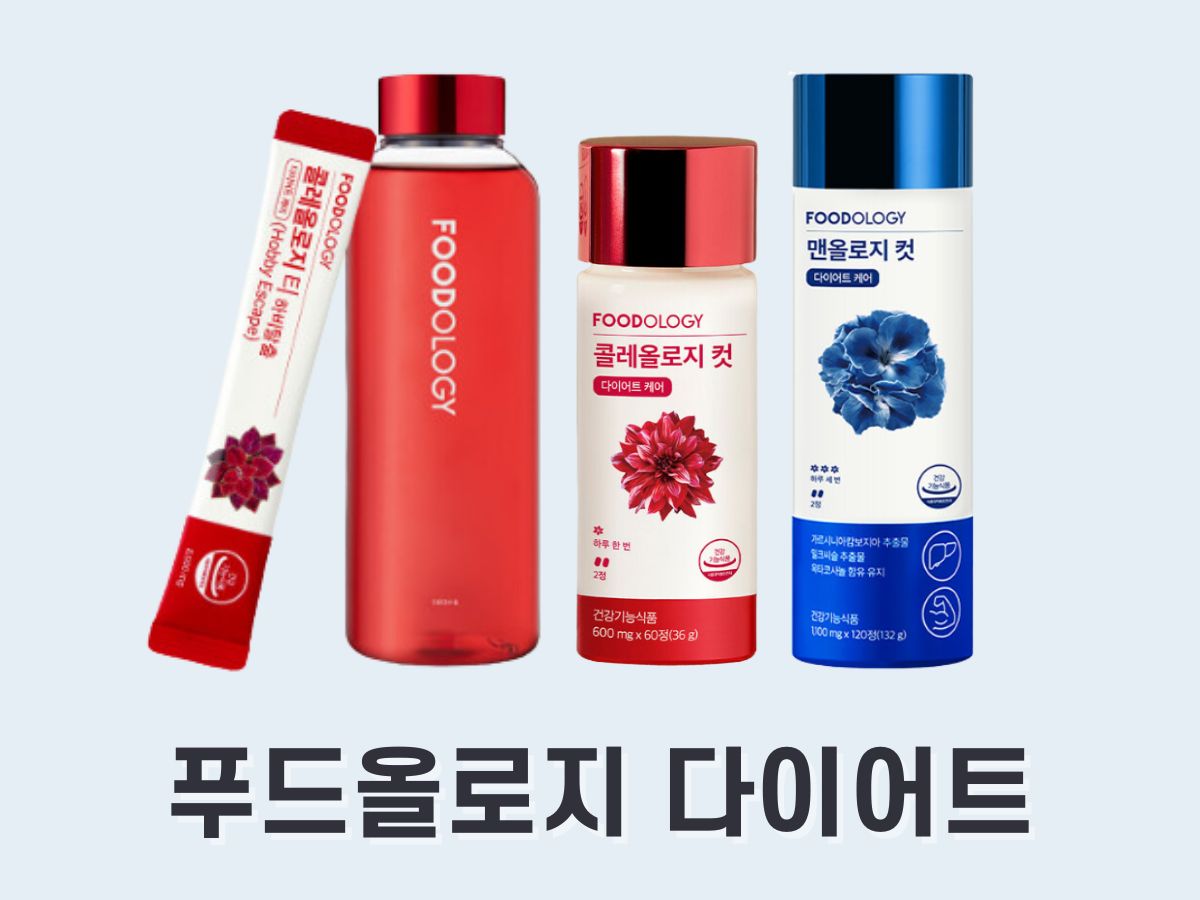 푸드올로지 다이어트 총정리 (빨간통, 파란통, 빨간물)