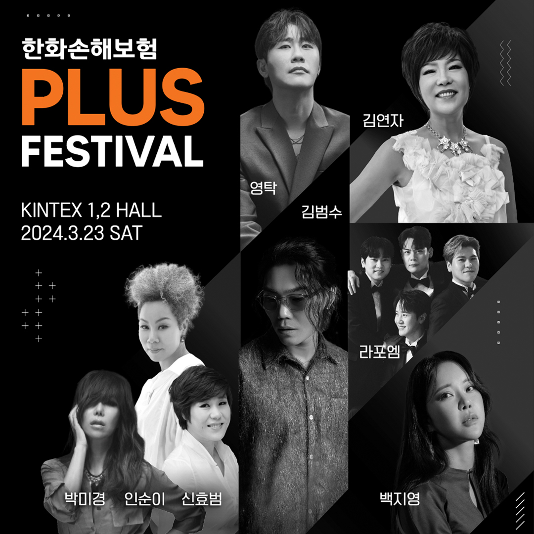한화손해보험 PLUS FESTIVAL 바로가기 버튼 페이지
