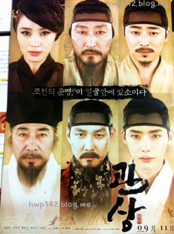 영화'관상'포스터