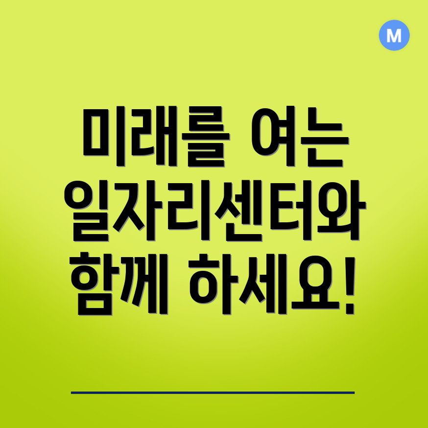내당역 일자리센터
