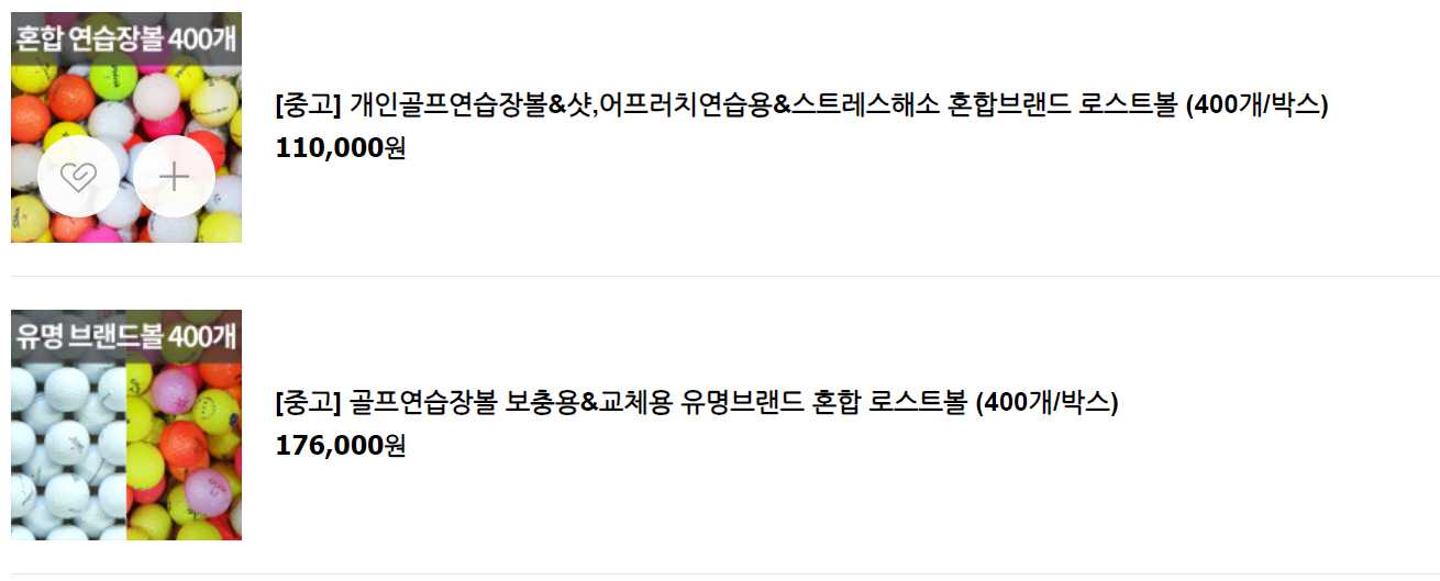 골프공 싸게 파는 곳