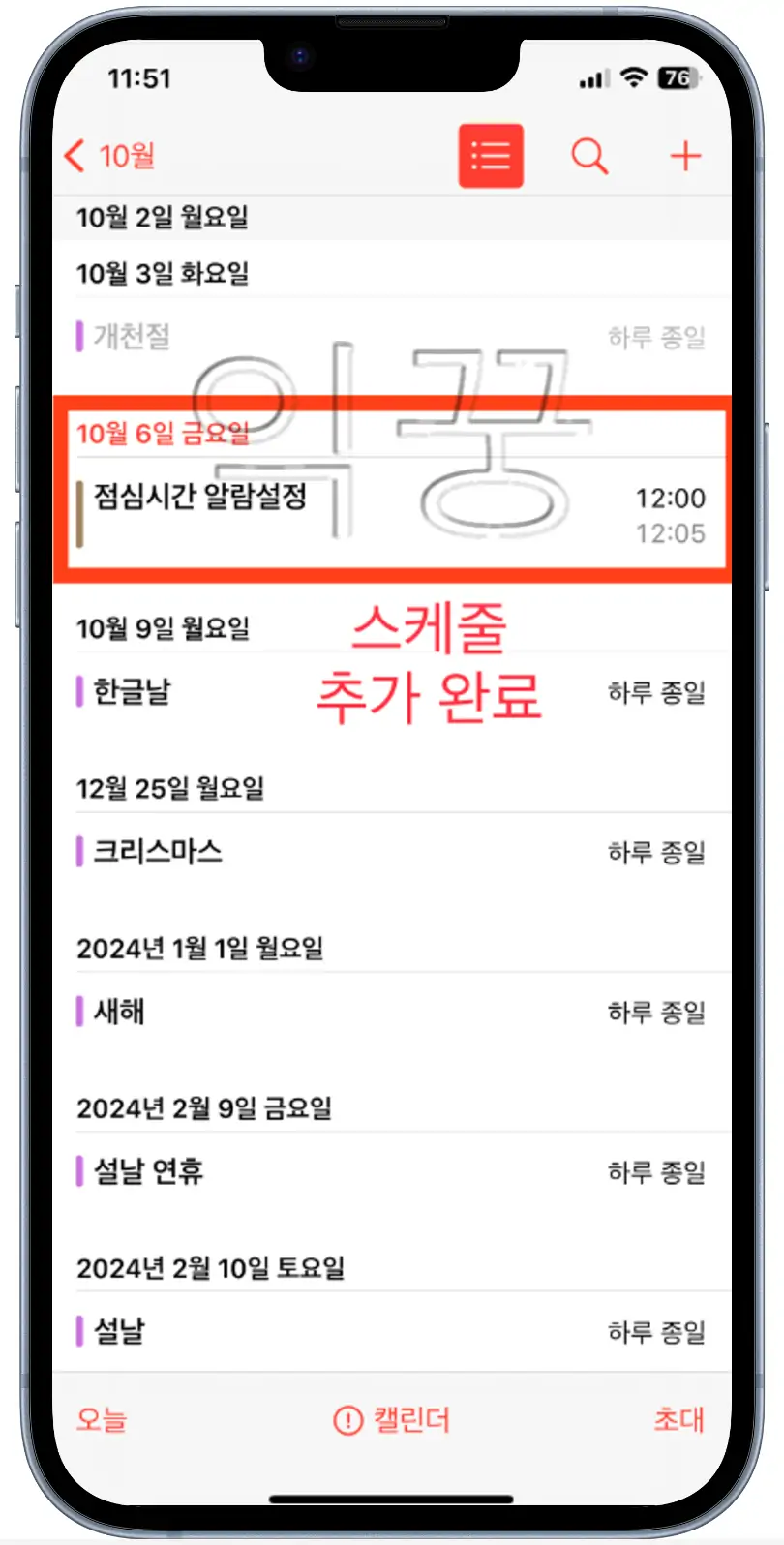 아이폰 날짜 및 시간 지정해서 알람 설정하는 방법7