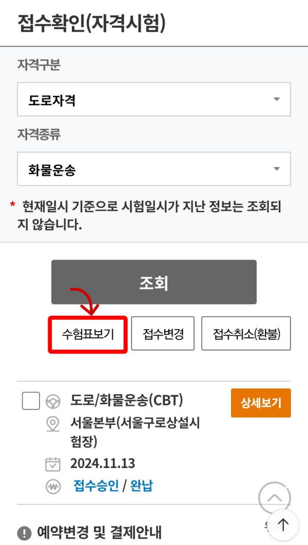 접수확인 수험표보기 클릭