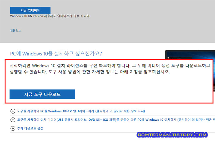 윈도우10 설치 USB 제작 도구