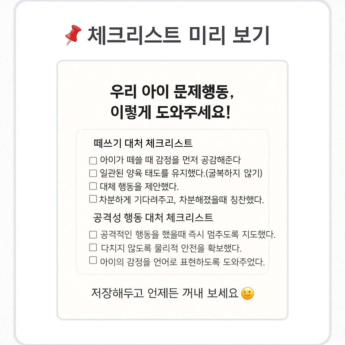 체크리스트 미리보기 이미지