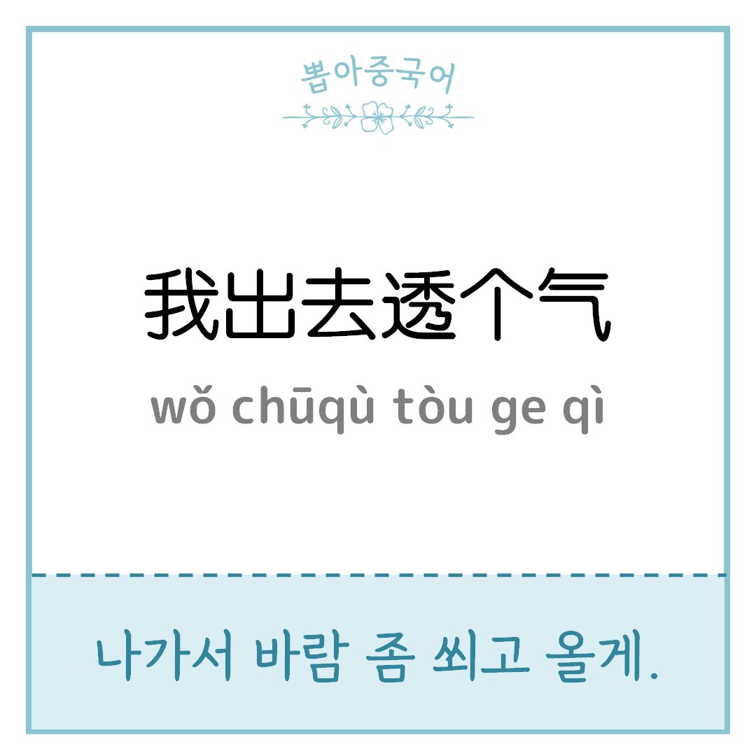 중국어 한마디