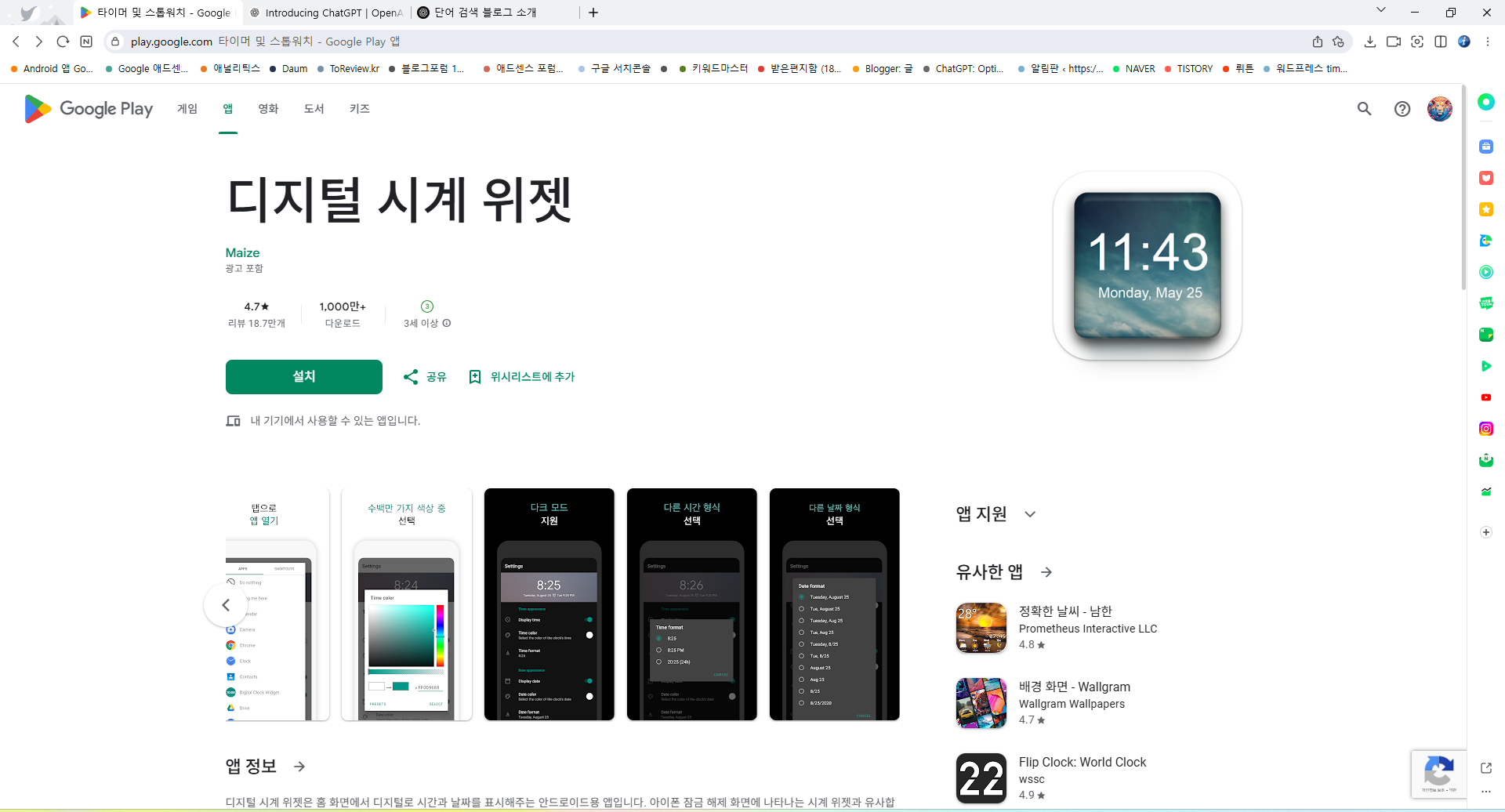 디지털시계 위젯 어플, 핸드폰 홈 화면에 디지털 시간과 날짜를 표시하기