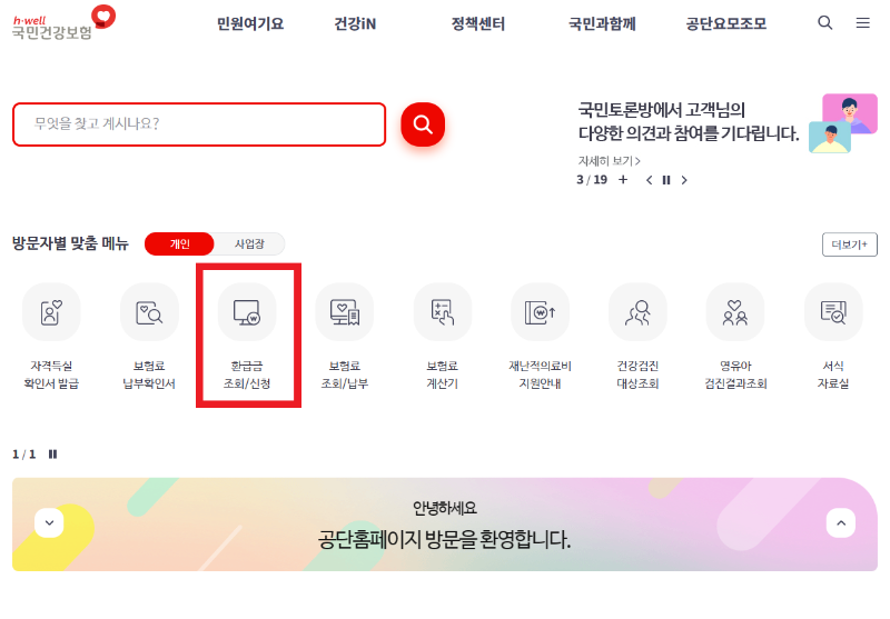 국민연금 환급금 조회