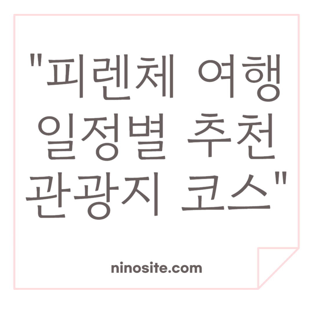 피렌체 여행 정보 이미지