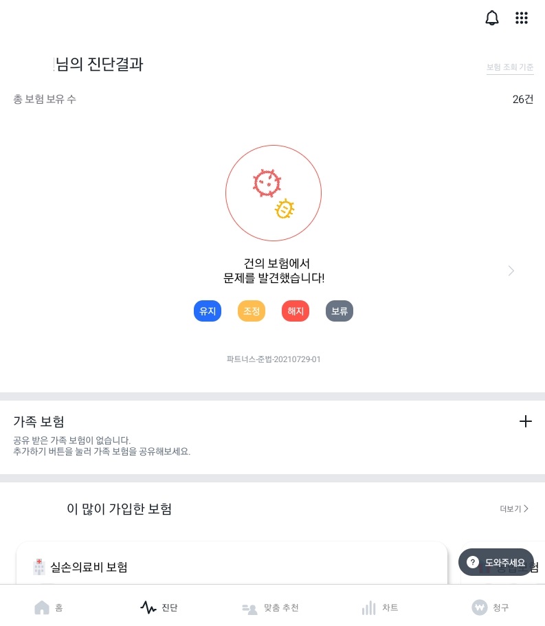 보닥 앱 사용 사진 2