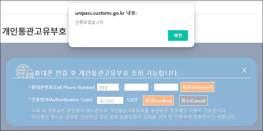 내 개인통관고유부호 조회