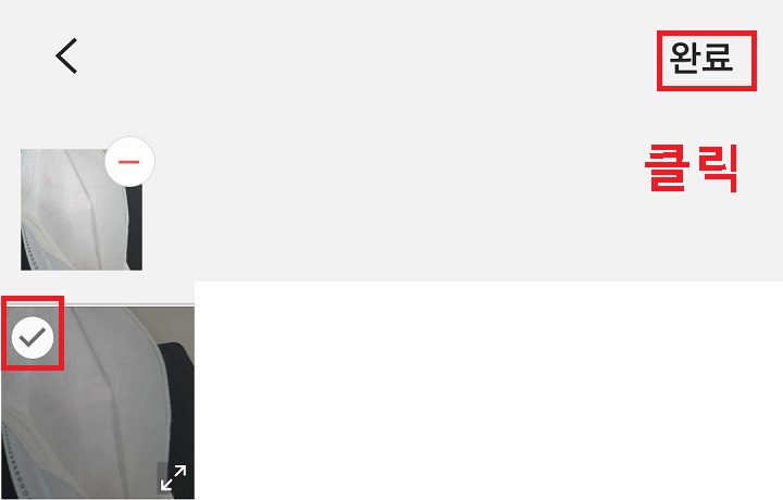 사진파일 선택 후 완료 클릭함