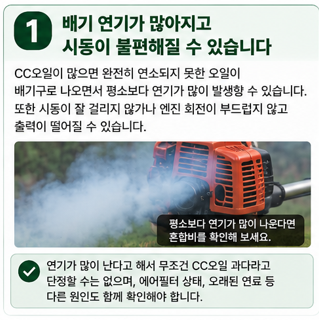 배기 연기가 많아지고 시동이 불편해질 수 있습니다